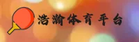 浩瀚体育(HHSPORTS)官方网站 - 正版安装下载